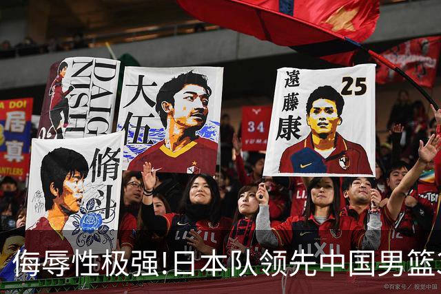 侮辱性极强!日本队领先中国男篮35分,替补球员冲中国队做哭鼻子嘲讽